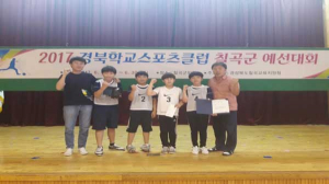 왜관중앙초등, 학교스포츠클럽 칠곡군 대회 4년 연속 우승