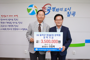 이형록 세아운수 대표이사, 호이장학금 기탁