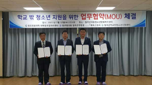 칠곡군 ‘학교 밖 청소년 발굴-지원’MOU' 체결