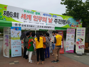칠곡군보건소 ‘제6회 세계 인구의 날’ 캠페인 벌여