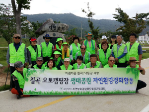 자연보호칠곡군협의회, 칠곡보 생태공원 자연환경 정화활동 전개