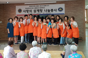 북삼원라이온스클럽, 사랑의 삼계탕 나눔행사 펼쳐
