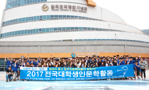 칠곡군, 전국대학생인문학활동 6박 7일간의 여정 성료