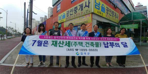 칠곡군, 정기분 재산세 납부 홍보 캠페인 펼쳐