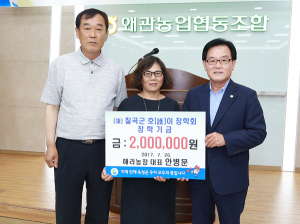 해라농장 대표, 새농민상 수상금 전액 호이장학금 기탁