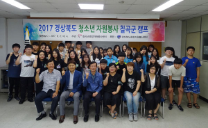 칠곡군자원봉사센터,  칠곡군 청소년자원봉사 캠프열어