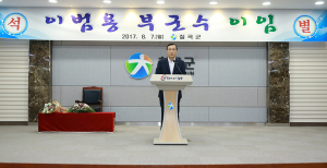 칠곡군 ‘이범용 부군수 이임식’가져