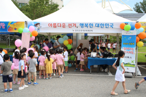 칠곡선관위, 칠곡인형음악극축제와 함께하는 아름다운 선거 홍보캠페인 펼쳐