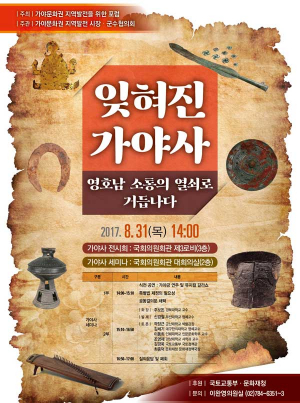 잊혀진 가야사, 영호남 소통의 열쇠로 거듭나다