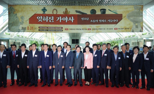 잊혀진 가야사, 영호남 소통의 열쇠로 거듭나다
