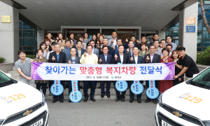 칠곡군, 읍·면 복지허브화 사업위한 ‘맞춤형 복지 차량’ 전달