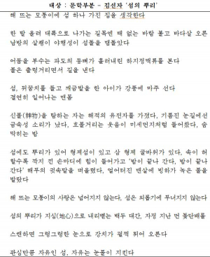 제 7회 대한민국 독도 문예대전 시상식
