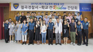 칠곡경찰서, 경찰서-학교 간 학교폭력예방 간담회 개최