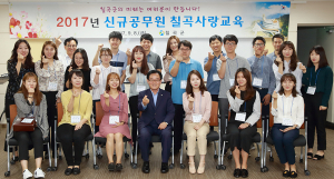 칠곡군, 신규공무원 ‘칠곡사랑교육’ 실시