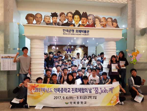 약목중, 진로체험으로 행복한 미래 꿈꾸기