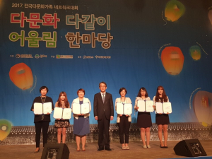 칠곡군건강가정·다문화가족지원센터, 2017년 다문화가족지원센터 우수사업 공모 장려상 수상
