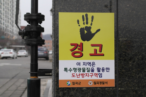 칠곡경찰서, 원룸 372개동 ‘특수형광물질’ 도포로 침입범죄예방