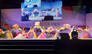 칠곡군건강가정다문화가족지원센터 2017경상북도 다문화가족 어울림한마당 대상 수상