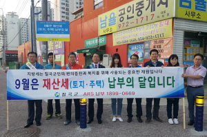 칠곡군, 정기분 재산세 납부 홍보 캠페인 펼쳐