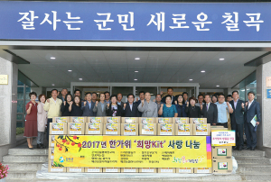 칠곡군 희망복지지원단,  한가위 맞이 '사랑나눔' 추진