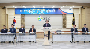 민주평화통일자문회의 칠곡군협의회, 18기 출범식 개최
