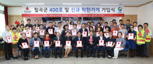 칠곡군 착한가게, 경북 최초 400호점 돌파