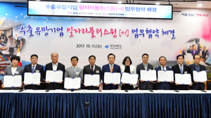 수출중소기업과 일자리창출 앞장 '일자리 플러스원’ 업무협약