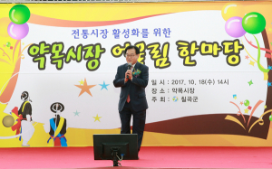 칠곡군 ‘약목시장 어울림 한마당’ 행사 개최