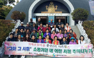 치매보듬마을 봉산2리, 어르신 문화탐방