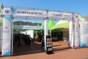 칠곡호국평화기념관 2017 현충시설 체험박람회 참가