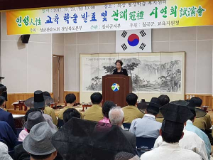 칠곡교육지원청-성균관유도회 관·계례 시연