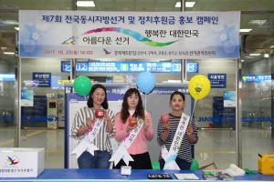 경북 제5분임선관위, 제7회 지방선거-정치후원금 홍보 캠페인