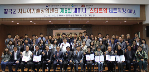 칠곡군 ‘스타트업 네트워킹 day’ 세미나 개최