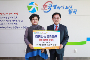 (주)서원홀딩스 ‘희망나눔’ 쌀 300포 전달