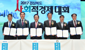 협력·포용·성장의 모범적 경제모델 제시, 경북도 사회적경제대회