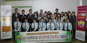2017년 지역안전프로그램 경북 반딧불 프로젝트2 최종 평가
