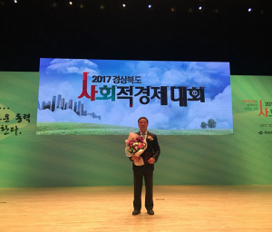 (주)제일산업, 경북 스타 사회적기업 선정