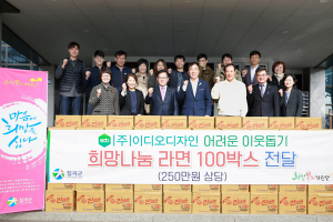 이경섭 (주)이디오디자인 대표 ‘희망나눔’ 라면 100박스 전달