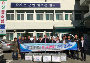 지천면 대경신협, 관내 경로당에 이불 56채 전달