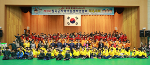 칠곡군지역아동센터연합회, 체육대회 개최