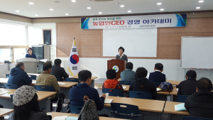 칠곡군농업기술센터 ‘농업인CEO 경영아카데미’ 과정 운영