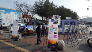 칠곡소방서, 화재예방 경각심 고취 사진전 개최