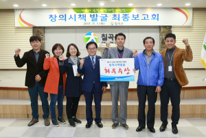 칠곡군, 씽크탱크 ‘시책개발기획단’ 활동 성과 보고회 가져
