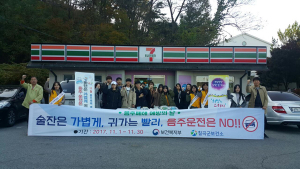 칠곡군보건소, 음주폐해 예방의 달 캠페인 실시