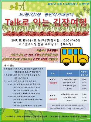 마켓에서 버스킹까지, 김장여행 떠나요