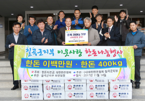 대한한돈협회 칠곡지부, 관내 어려운 이웃에 돈육지원
