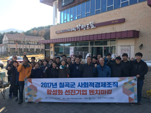 칠곡군, 사회적경제 활성화로 포용적 성장 추진