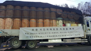 김종원 ㈜매트일번지 대표, 포항 지진피해 구호물품 기증
