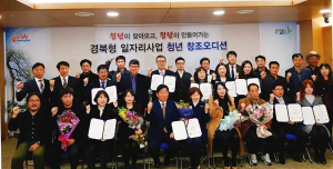 칠곡군, 청년 창조오디션 공모사업 선정