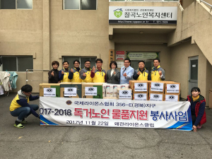 왜관라이온스클럽, 독거노인 물품지원